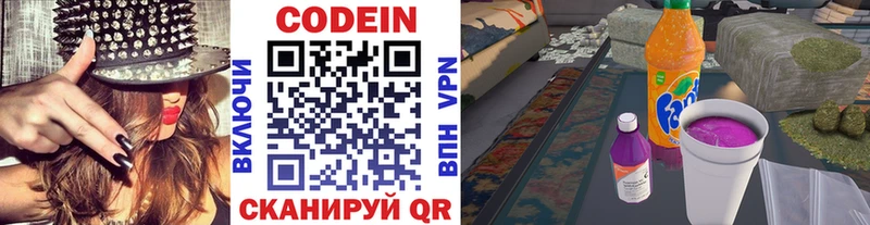 Codein напиток Lean (лин)  Ухта 